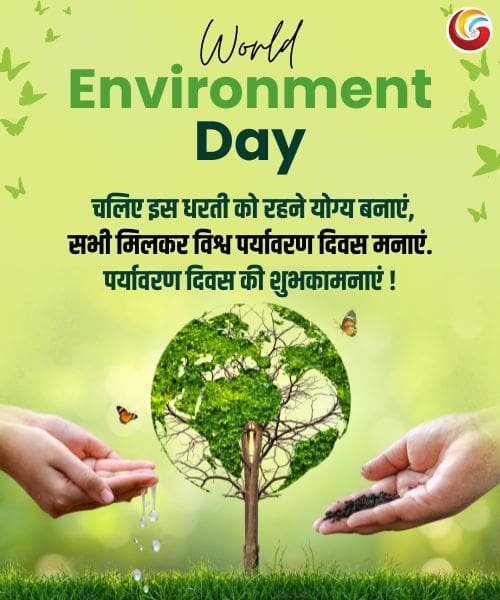 World Environment Day Share on Whatsapp Facebook and instagram