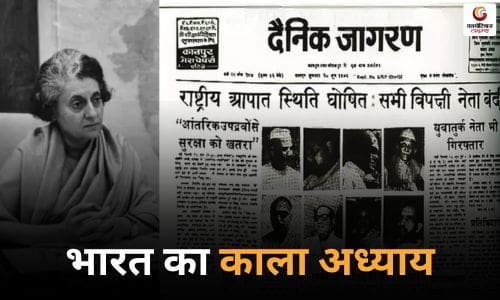 emergency 1975 bharat ka ek kala adhayay