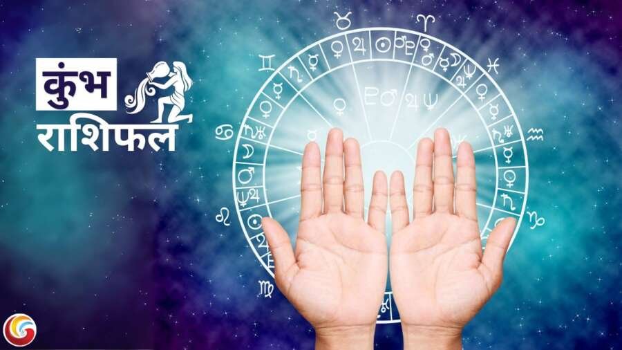 कुंभ दैनिक राशिफल (Aquarius Daily Horoscope) कुंभ दैनिक राशिफल (Aquarius Daily Horoscope)