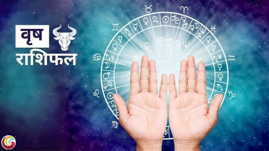 वृष दैनिक राशिफल (Taurus Daily Horoscope) वृष दैनिक राशिफल (Taurus Daily Horoscope)