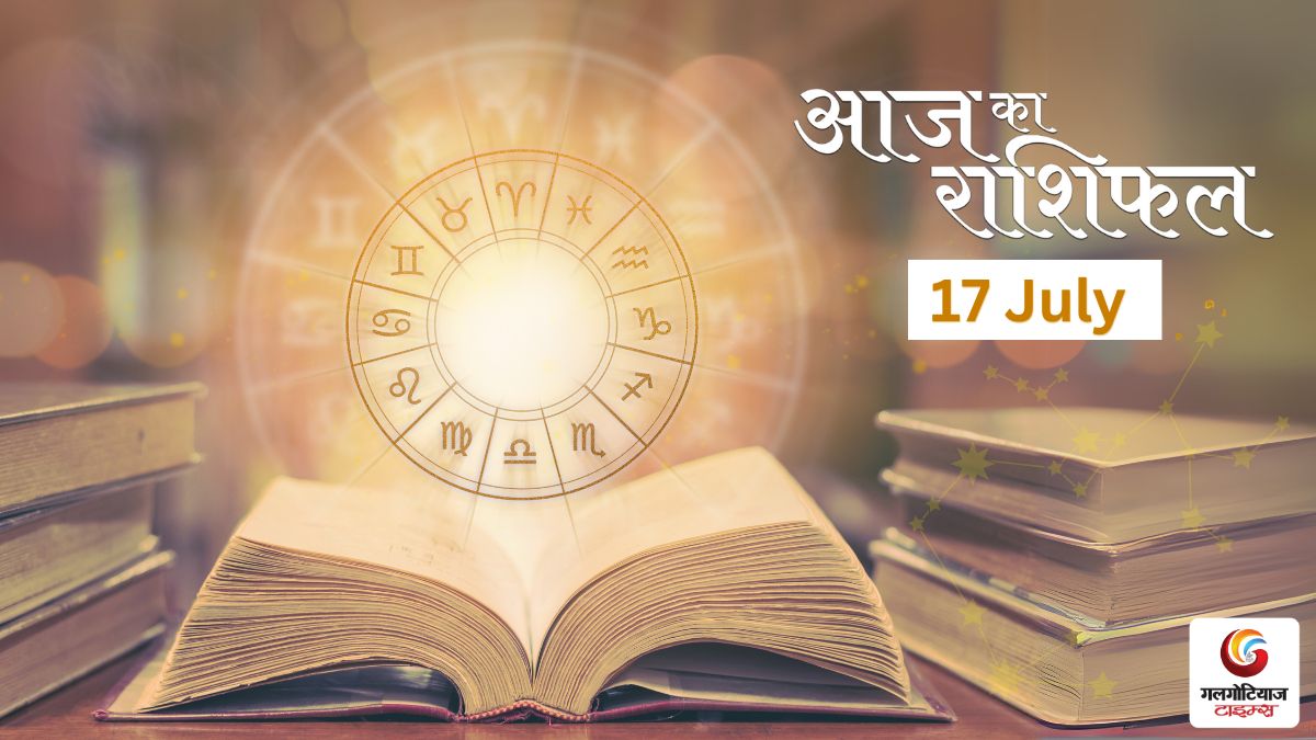 Aaj Ka Rashifal 17 July - Horoscope Today