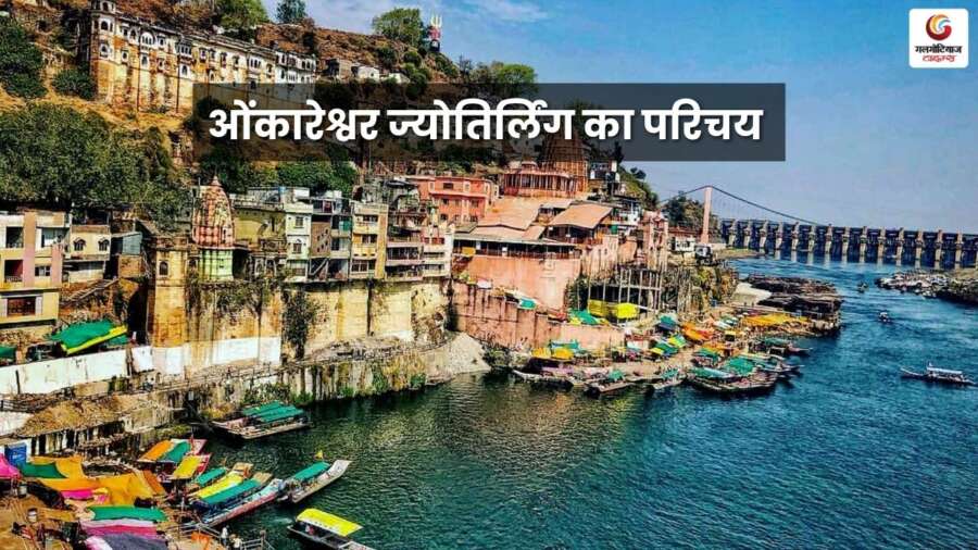 About the Omkareshwar Temple (2) About the Omkareshwar Temple