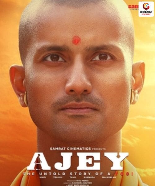 Ajey The Untold Story of a Yogi new movie release this week