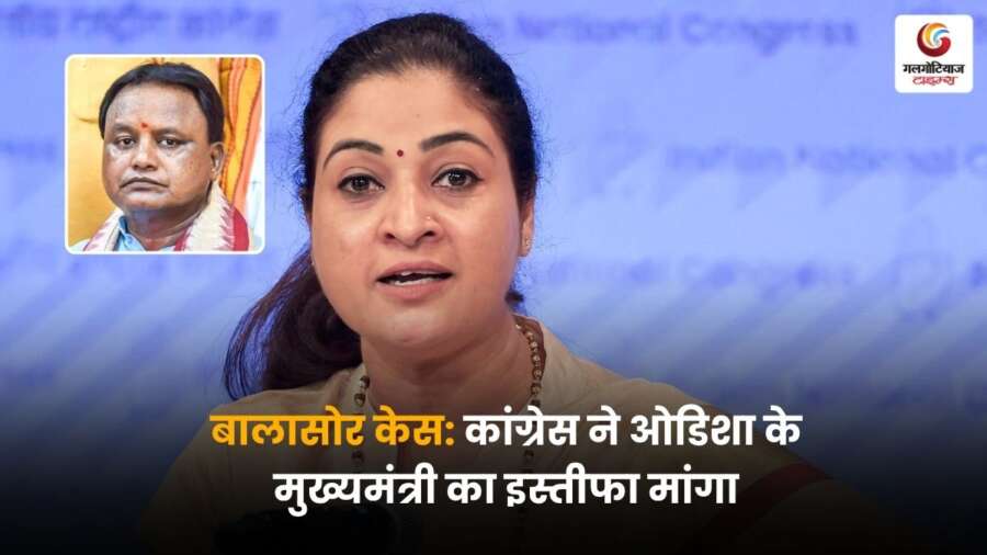 Balasore Case को लेकर ओडिशा की सियासत गर्माई, कांग्रेस ने मुख्यमंत्री पर उठाए सवाल और नैतिक जिम्मेदारी लेते हुए इस्तीफे की मांग की, विपक्ष ने सरकार को घेरा.