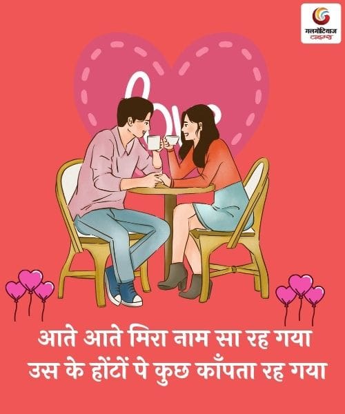 Best Love Shayari Collection 2025 in Hindi