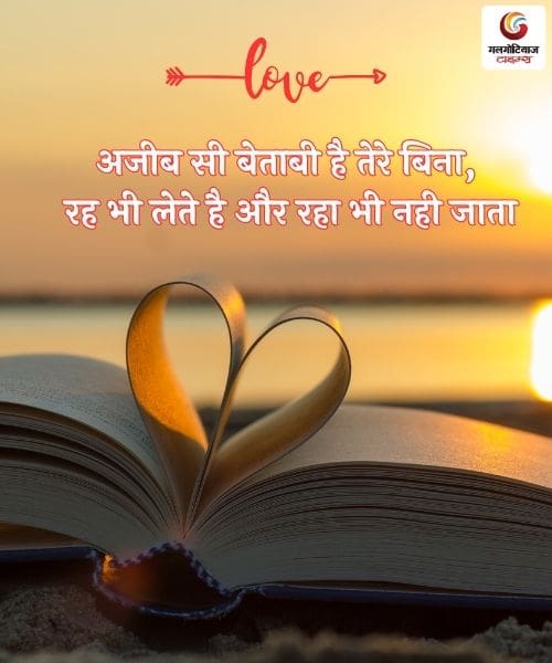 Best Love Shayari Collection 2025 in Hindi