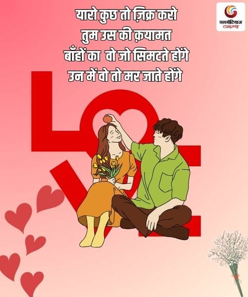 Best Love Shayari Collection 2025 in Hindi