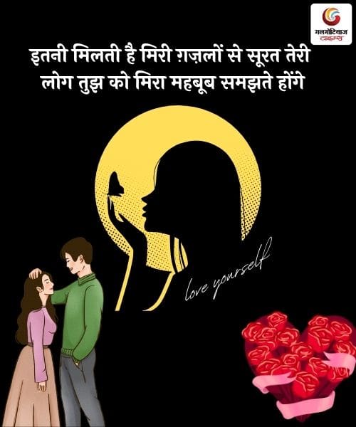 Best Love Shayari Collection 2025 in Hindi