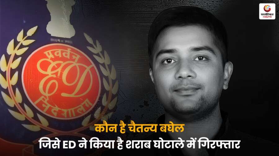 ED द्वारा शराब घोटाले में गिरफ्तार किए गए Chaitanya Baghel कौन हैं? जानें उनके बारे में पूरी जानकारी और घोटाले से जुड़ा उनका क्या है संबंध.