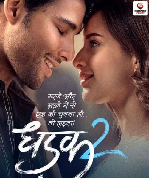 Dhadak 2 Releasing This Week