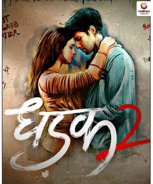 Dhadak 2 Releasing This Week