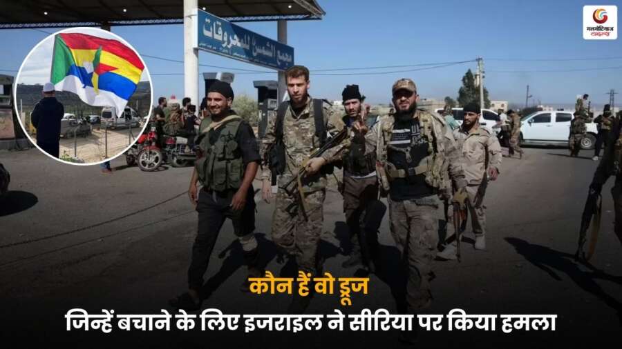 इज़रायल-सीरिया संघर्ष में ड्रूज़ समुदाय बना केंद्र, अपने लोगों को बचाने के लिए इज़रायल ने दिखाई सैन्य ताकत, सीरियाई टैंकों पर हमला किया.