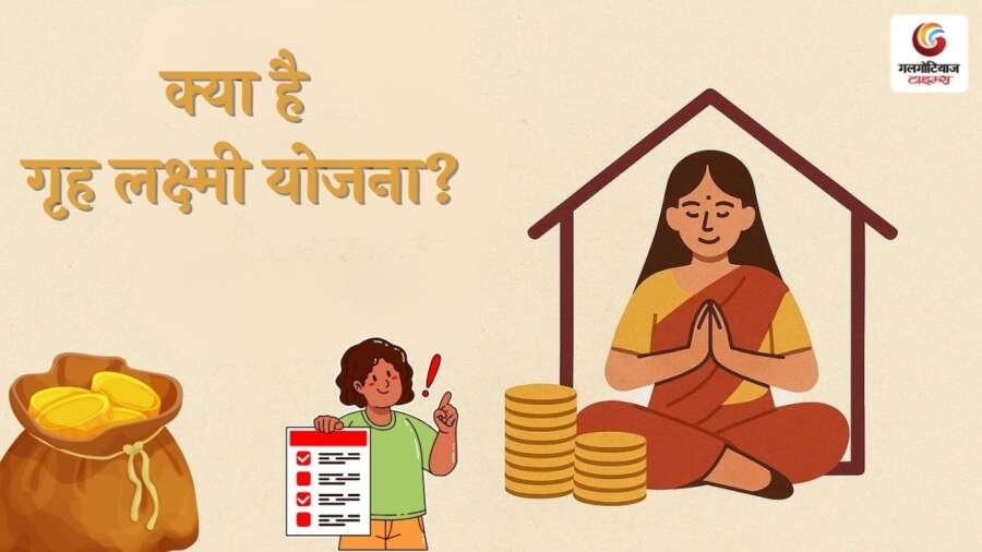 mahilaon ke vitteey sashaktikaran ke lie grh lakshmee yojana.