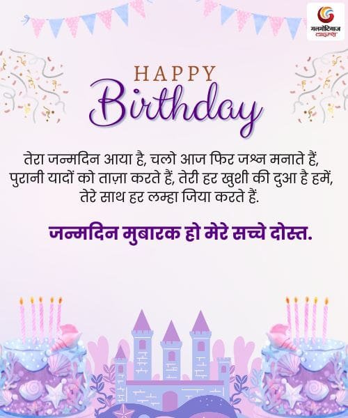 Happy Birthday Wishes in Hindi Happy Birthday Wishes in Hindi