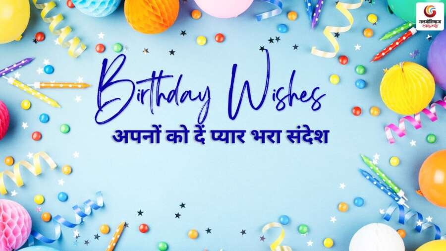 Happy Birthday Wishes in Hindi