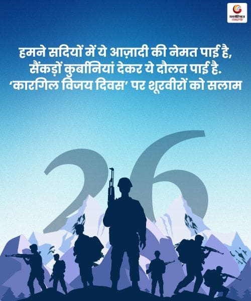 Kargil Vijay Diwas Quotes 2025