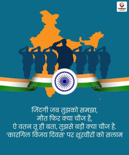 Kargil Vijay Diwas Quotes 2025