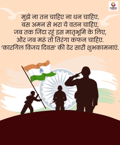 Kargil Vijay Diwas Quotes 2025