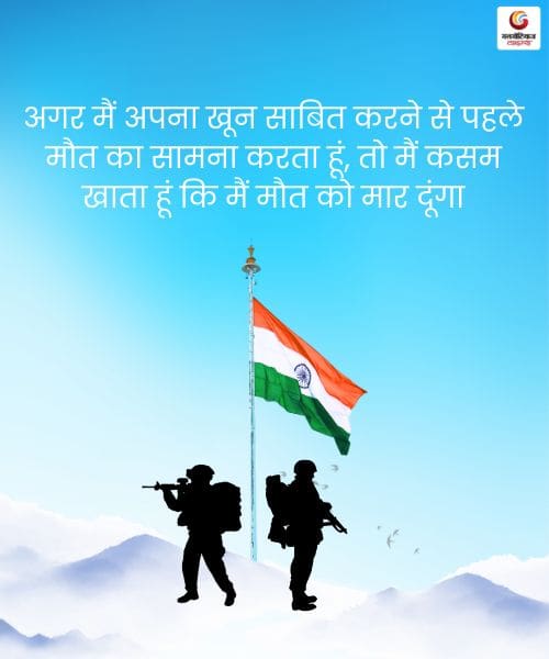 Kargil Vijay Diwas Quotes 2025