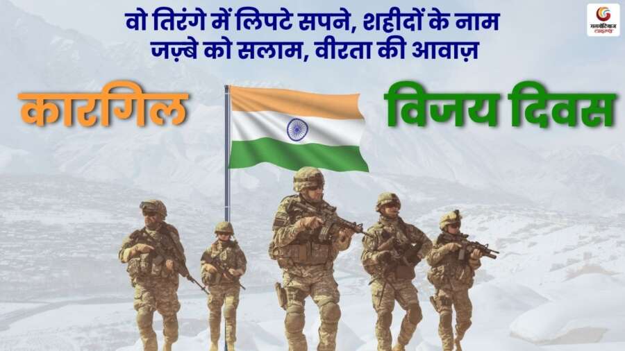 Kargil Vijay Diwas Quotes 2025