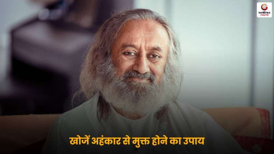 अहंकार से मुक्ति के लिए अपनाएं ध्यान, स्वचिंतन और विनम्रता जैसे आसान उपाय, जिससे मिलेगी आंतरिक शांति और मानसिक संतुलन.