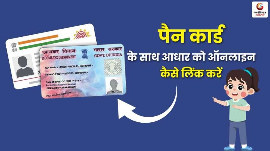 PAN Card Link With Aadhar