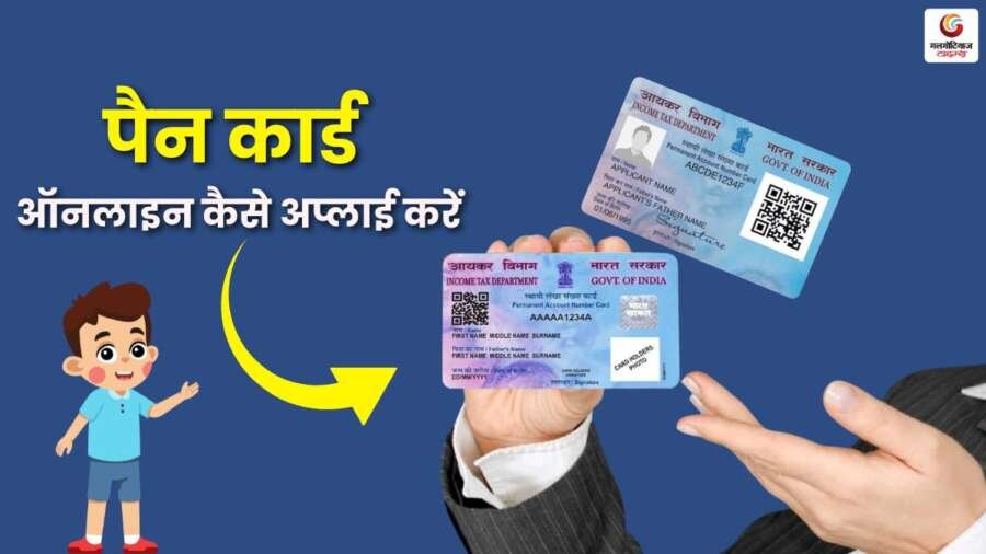 PAN card online apply