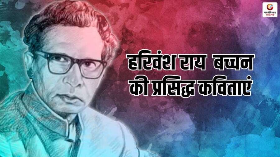 Poems Of Harivansh Rai Bachchan