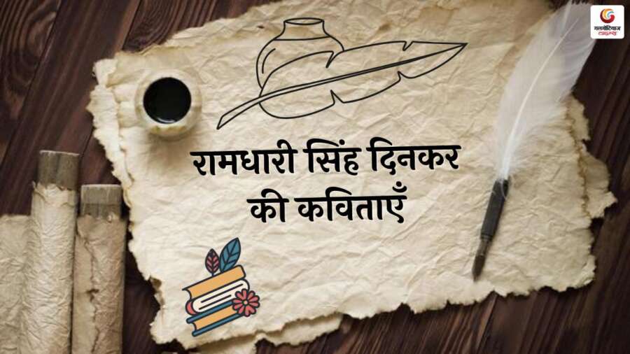 Ramdhari Singh Dinkar Poems