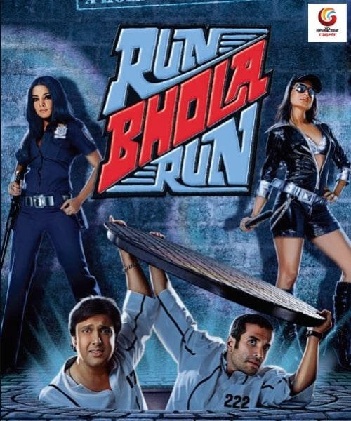 Run Bhola Run new move release this week