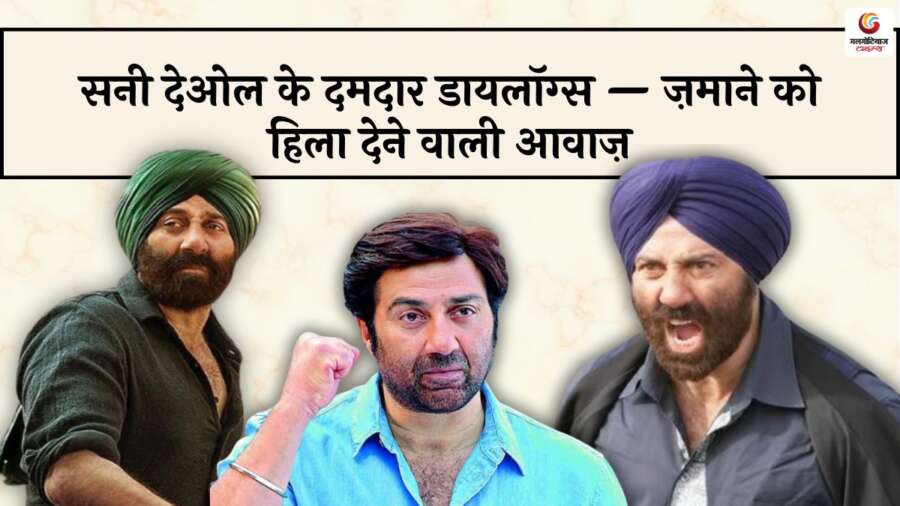 Sunny Deol Famous Dialogue in Hindi