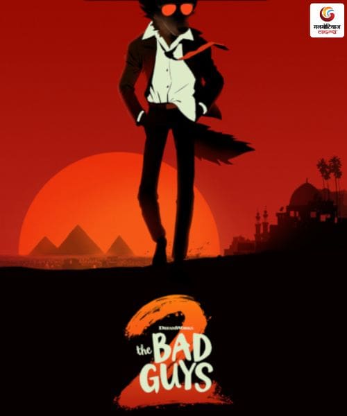 The Bad Guys 2 new movie in this week