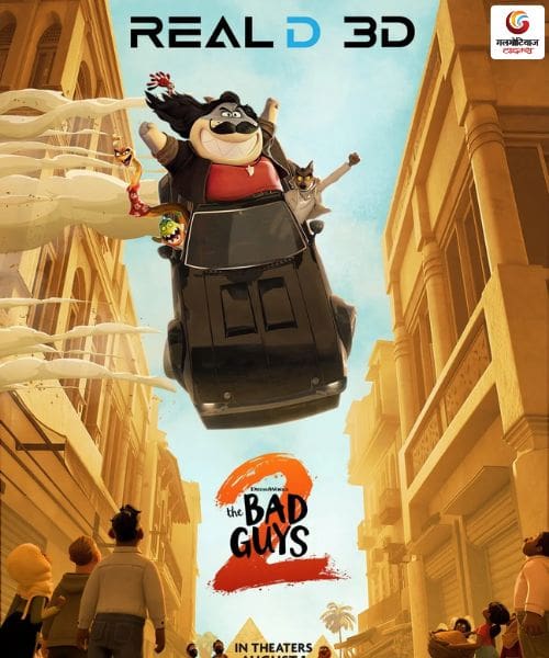 The Bad Guys 2 new movie in this week
