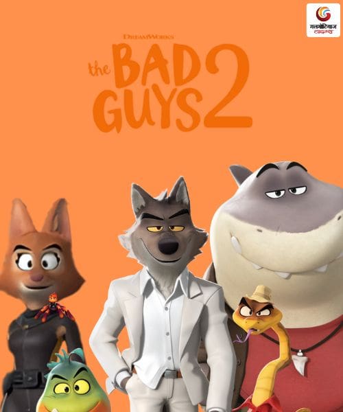 The Bad Guys 2 new movie in this week