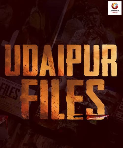Udaipur Files new movie release this week