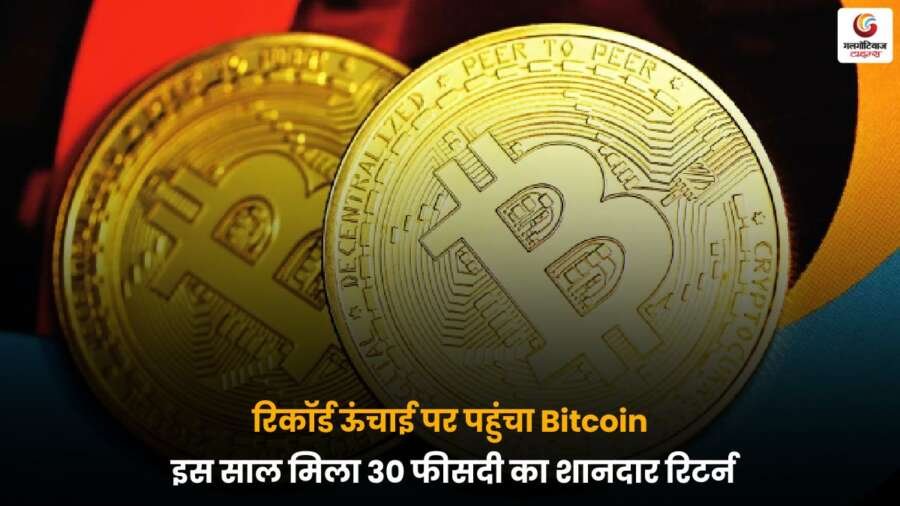 Bitcoin Price Record 2025 के साथ क्रिप्टो में 30% रिटर्न दिखाते दो बिटकॉइन कॉइन की तस्वीर