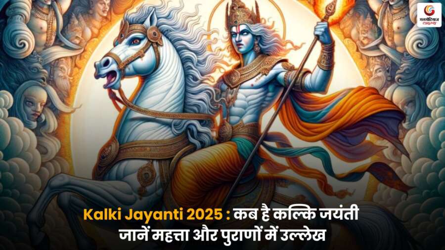 Kalki Jayanti 2025 पर भगवान कल्कि का घोड़े पर सवार दिव्य चित्र.