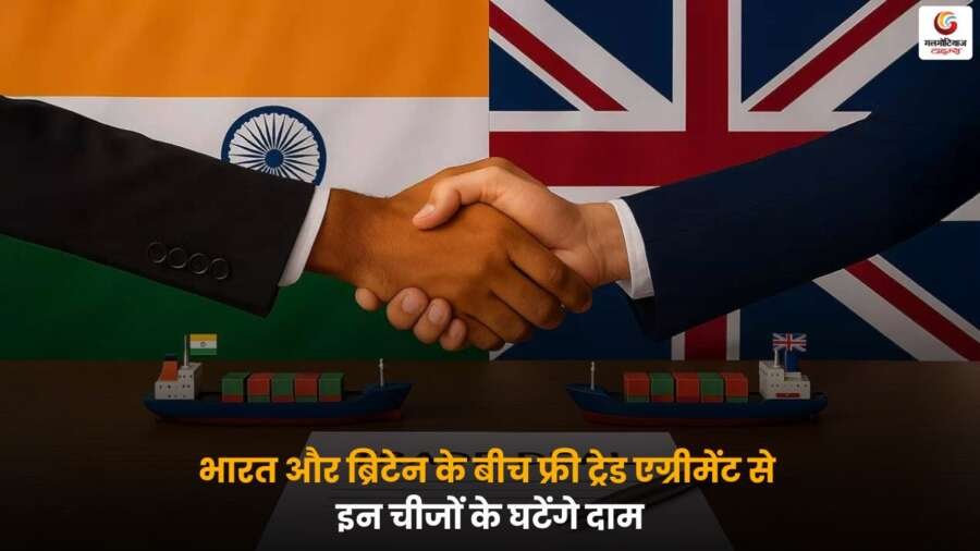 UK-India FTA 2025 में भारत और ब्रिटेन के झंडों के सामने हाथ मिलाते कारोबारी, फ्री ट्रेड एग्रीमेंट का प्रतीक.
