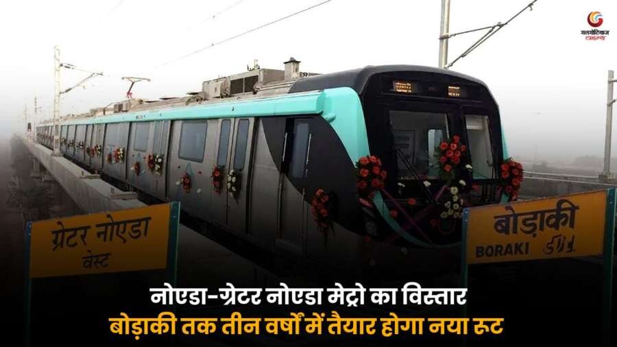 Greater Noida Metro Expansion के तहत बोड़ाकी तक मेट्रो रूट विस्तार.