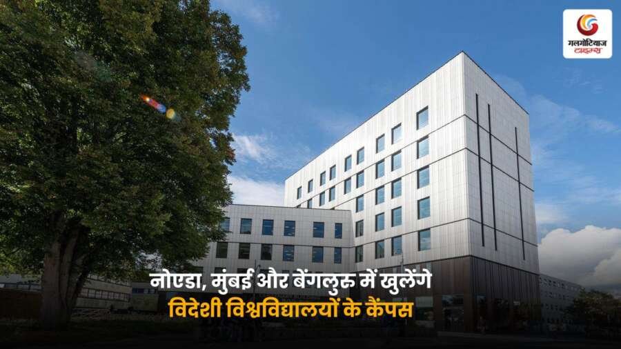 नोएडा, मुंबई और बेंगलुरु में खुलते Foreign University Campuses India
