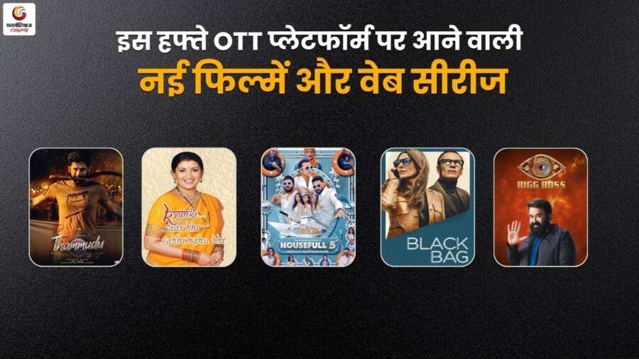 new ott release in this week