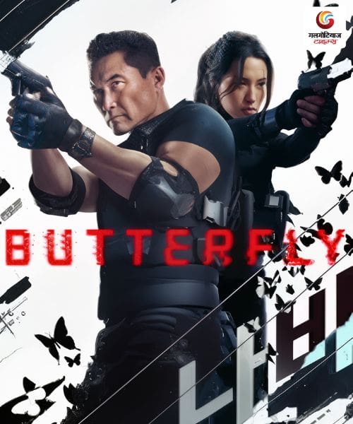 Butterfly New upconimg ott release in this week