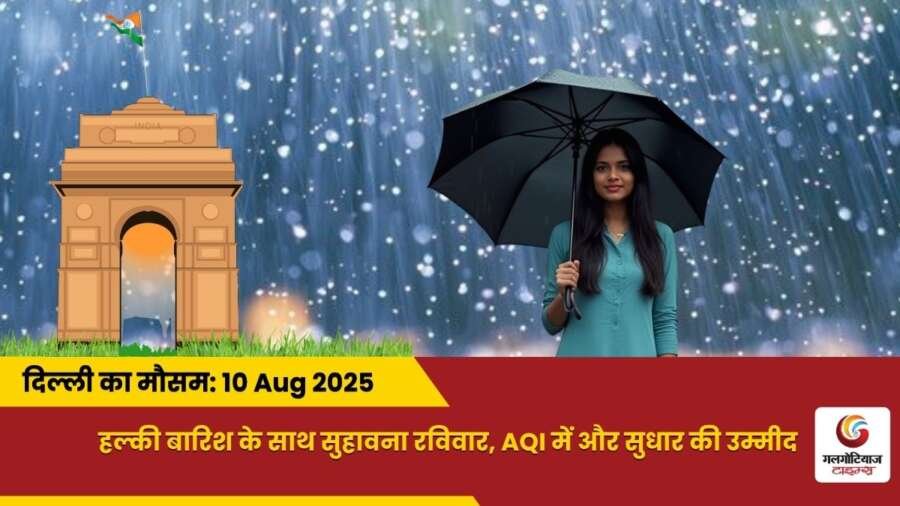 Delhi Mai Aaj Ka Mausam 10 August 2025
