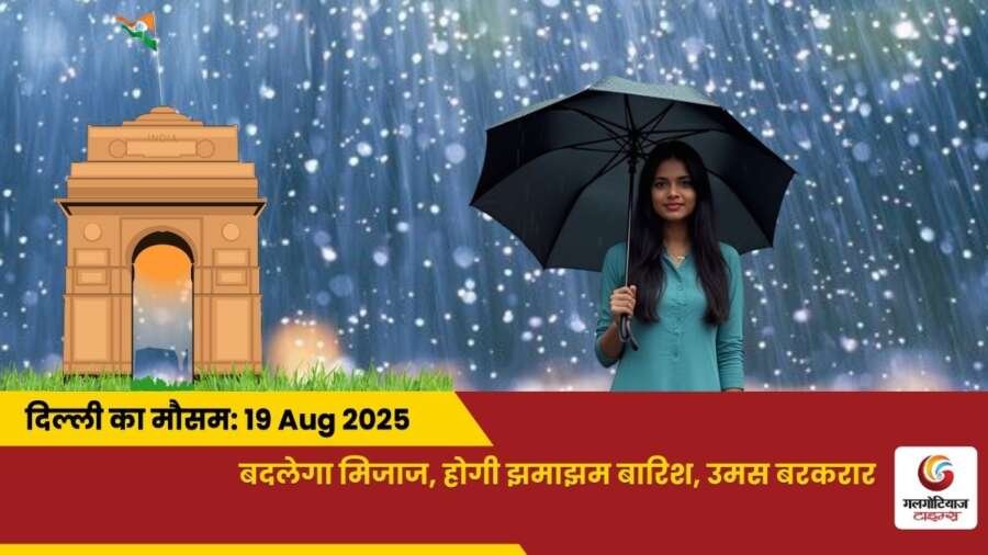 Delhi Mai Aaj Ka Mausam 19 August 2025