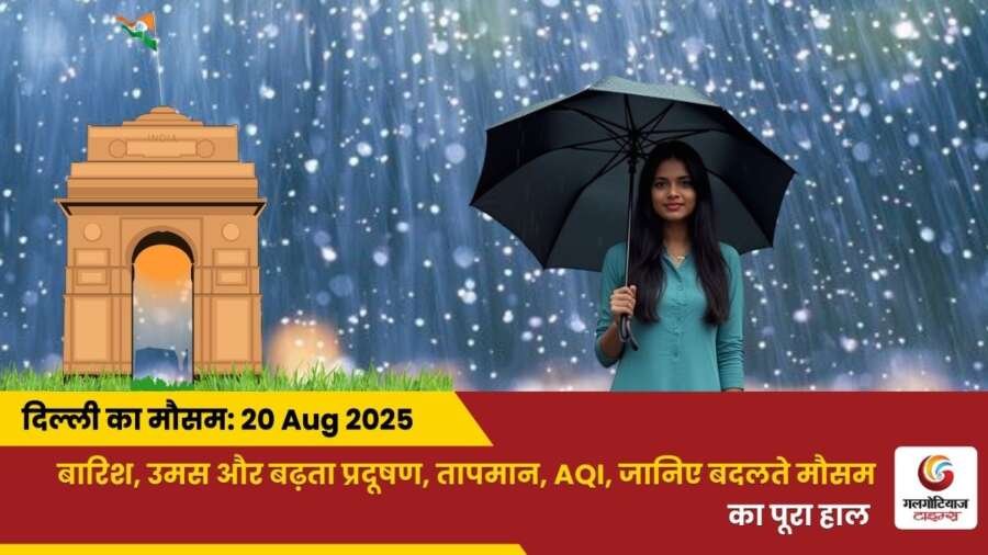 Delhi Mai Aaj Ka Mausam 20 August 2025