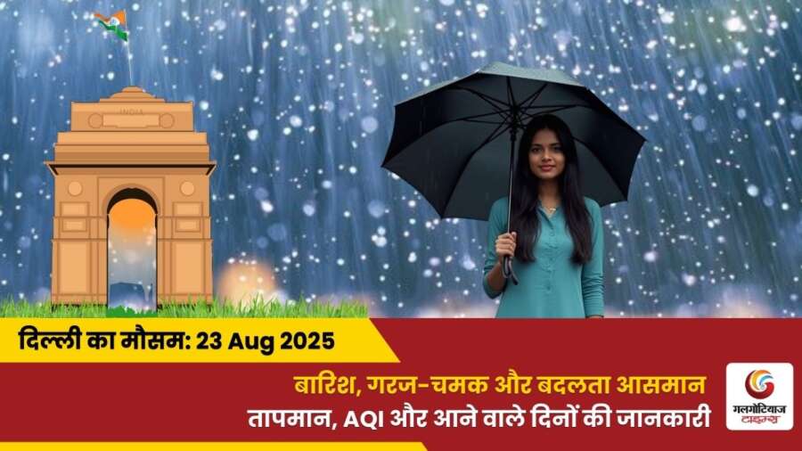 Delhi Mai Aaj Ka Mausam 23 August 2025