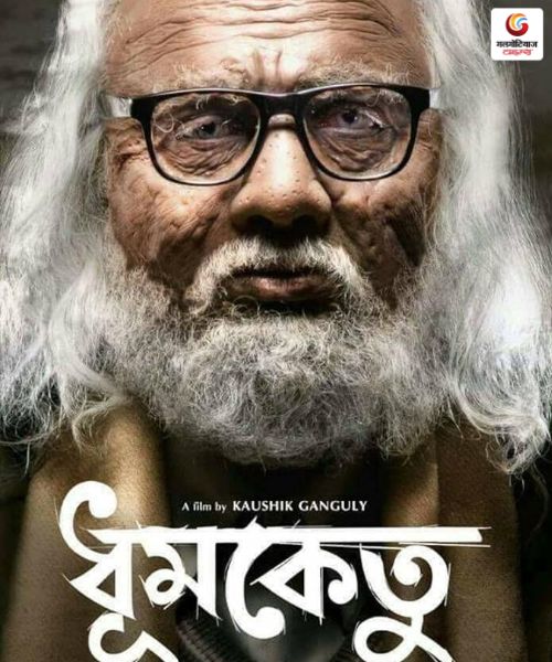 Dhumketu new movie release this week