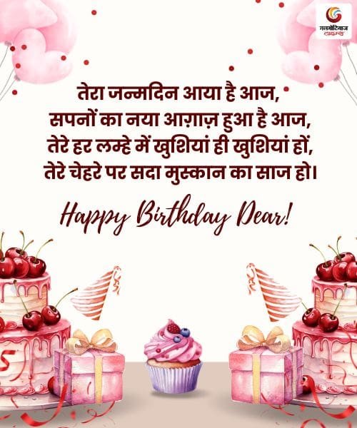 Happy Birthday Wishes in Hindi Happy Birthday Wishes in Hindi