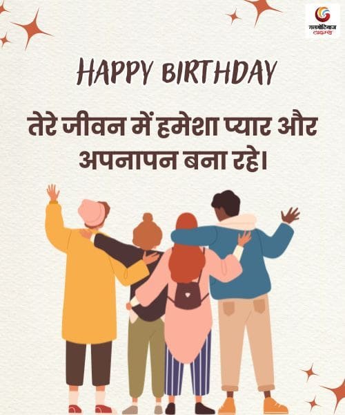 Happy Birthday Wishes in Hindi Happy Birthday Wishes in Hindi