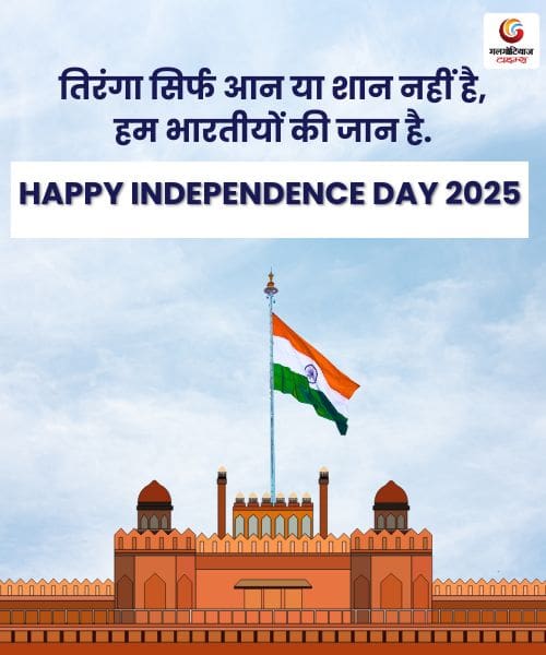 Happy Independence Day 2025 Carousel Wishes & Message share on whatsapp instagram facebook